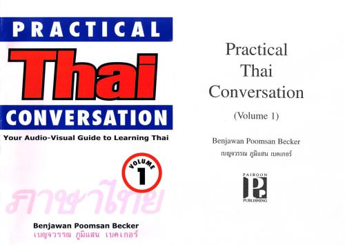 خرید و دانلود نسخه کامل کتاب Practical Thai Conversation. Vol. 1 – Практические диалоги_68ba19a8ab318.jpeg خرید و دانلود نسخه کامل کتاب Practical Thai Conversation. Vol. 1 – Практические диалоги