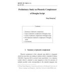 خرید و دانلود نسخه کامل کتاب Preliminary study on phonetic complement of Dongba Script