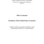 خرید و دانلود نسخه کامل کتاب Presidency of the United States of America