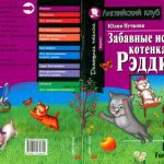 خرید و دانلود نسخه کامل کتاب Puchkova Y. – Reddy’s Funny Stories