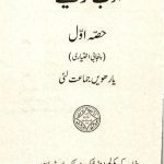خرید و دانلود نسخه کامل کتاب Punjabi Ikhtiyari (11)