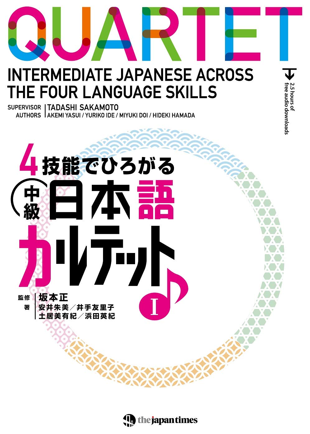 خرید و دانلود نسخه کامل کتاب QUARTET: Intermediate Japanese Across the Four Language Skills I_68b76e614eeb0.jpeg خرید و دانلود نسخه کامل کتاب QUARTET: Intermediate Japanese Across the Four Language Skills I