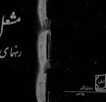 خرید و دانلود نسخه کامل کتاب Rahnama-yi Khatt-i Nasta`liq