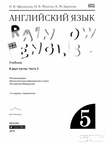 خرید و دانلود نسخه کامل کتاب Rainbow English 5. Английский язык. 5 класс (в 2 частях). Часть 2_68c0919c234ac.jpeg خرید و دانلود نسخه کامل کتاب Rainbow English 5. Английский язык. 5 класс (в 2 частях). Часть 2