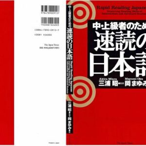خرید و دانلود نسخه کامل کتاب Rapid Reading Japanese