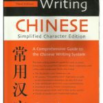 خرید و دانلود نسخه کامل کتاب Reading and Writing Chinese. Simplified Character Edition