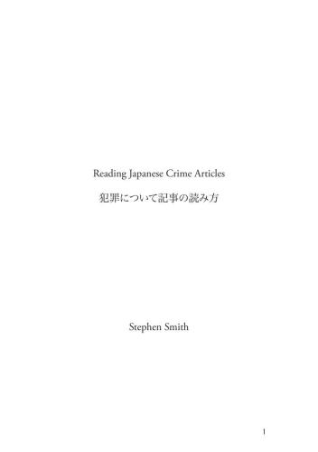 خرید و دانلود نسخه کامل کتاب Reading Japanese Crime Articles / Читаем японские статьи о криминальных происшествиях_68bc8ddd3b1e4.jpeg خرید و دانلود نسخه کامل کتاب Reading Japanese Crime Articles / Читаем японские статьи о криминальных происшествиях