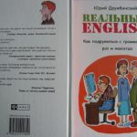 خرید و دانلود نسخه کامل کتاب Realnyy English: kak podruzhitsya s grammatikoy