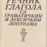 خرید و دانلود نسخه کامل کتاب Recnik glagola sa gramatičkim i leksičkim dopunama