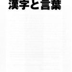 خرید و دانلود نسخه کامل کتاب Reibun de Manabu Kanji to Kotoba. 西口光一・例文で学ぶ漢字と言葉