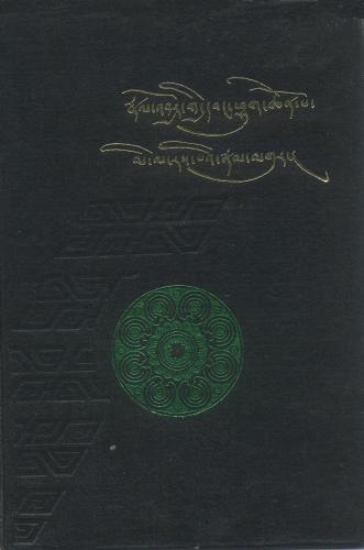 خرید و دانلود نسخه کامل کتاب RNal ‘byor gyi dbang phyug chen po Mi la ras pa’i rnam mgur_68b7968bad455.jpeg خرید و دانلود نسخه کامل کتاب RNal ‘byor gyi dbang phyug chen po Mi la ras pa’i rnam mgur