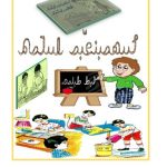 خرید و دانلود نسخه کامل کتاب Rohingya Book. Class One