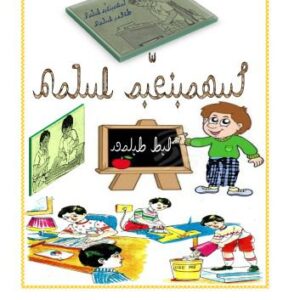 خرید و دانلود نسخه کامل کتاب Rohingya Book. Class One