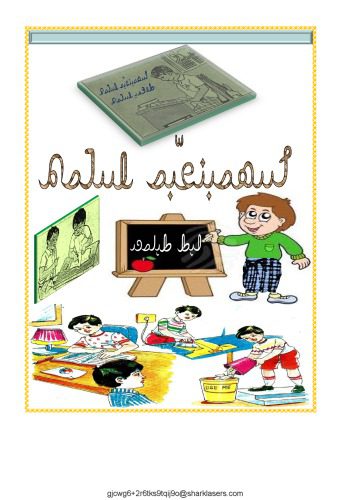 خرید و دانلود نسخه کامل کتاب Rohingya Book. Class One_68b8b99574c7b.jpeg خرید و دانلود نسخه کامل کتاب Rohingya Book. Class One