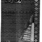 خرید و دانلود نسخه کامل کتاب Rujunamaxik ri Kaqchikel Chiʼ. Variación Dialectal en Kaqchikel