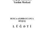 خرید و دانلود نسخه کامل کتاب Rusca-azərbaycanca hüquq lüğəti