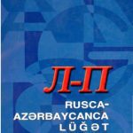 خرید و دانلود نسخه کامل کتاب Rusca-Azərbaycanca lüğət. II cild. (2/3)