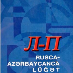 خرید و دانلود نسخه کامل کتاب Rusca-Azərbaycanca lüğət. II cild. (2/3)