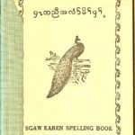 خرید و دانلود نسخه کامل کتاب Sgaw Karen spelling book. ပှၤကညီအလံာ်မိၢ်ပှၢ့်