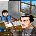 خرید و دانلود نسخه کامل کتاب Sherlock Holmes and the Case of the Curly Haired Company: Mandarin Companion Graded Readers: Level 1, Simplified Chinese Edition