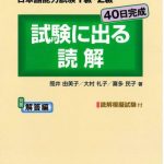 خرید و دانلود نسخه کامل کتاب Siken ni deru. Dokkai. 1-2kyuu. 読解