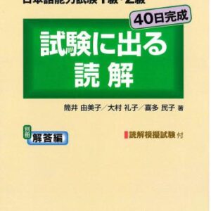 خرید و دانلود نسخه کامل کتاب Siken ni deru. Dokkai. 1-2kyuu. 読解