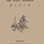 خرید و دانلود نسخه کامل کتاب Sin Wenz Rhumen. 新文字入門