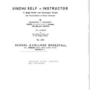 خرید و دانلود نسخه کامل کتاب Sindhi self-instructor