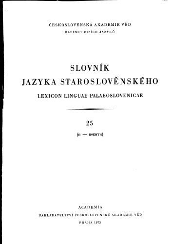 خرید و دانلود نسخه کامل کتاب Slovník jazyka staroslověnského = Lexicon linguae palaeoslovenicae 25_68c50dd413ed5.jpeg خرید و دانلود نسخه کامل کتاب Slovník jazyka staroslověnského = Lexicon linguae palaeoslovenicae 25