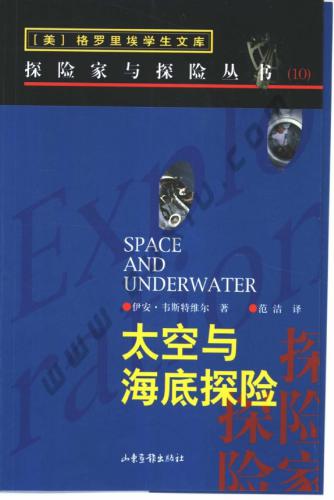 خرید و دانلود نسخه کامل کتاب Space & Underwater 太空与海底探险_68bc31dc58b3a.jpeg خرید و دانلود نسخه کامل کتاب Space & Underwater 太空与海底探险