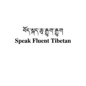 خرید و دانلود نسخه کامل کتاب Speak Fluent Tibetan. བོད་སྐད་ཆུ་རྒྱུག་རྒྱུག