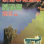 خرید و دانلود نسخه کامل کتاب Speed up Spoken Chinese: Basic Course