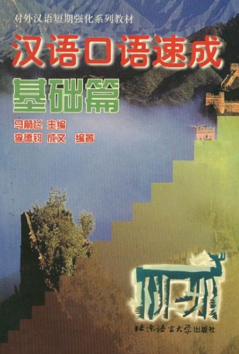 خرید و دانلود نسخه کامل کتاب Speed up Spoken Chinese: Basic Course_68b7ed1ad5b3f.jpeg خرید و دانلود نسخه کامل کتاب Speed up Spoken Chinese: Basic Course