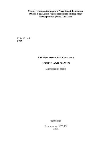 خرید و دانلود نسخه کامل کتاب Sports and Games: английский язык_68c0ac7034ea2.jpeg خرید و دانلود نسخه کامل کتاب Sports and Games: английский язык