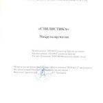 خرید و دانلود نسخه کامل کتاب Stilistik der deutschen Sprache