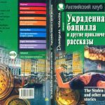 خرید و دانلود نسخه کامل کتاب Stolen Bacillus and Other Adventure Stories