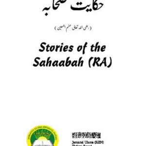 خرید و دانلود نسخه کامل کتاب Stories of the Sahaabah (RA)