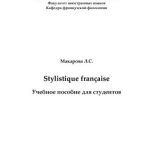خرید و دانلود نسخه کامل کتاب Stylistique française