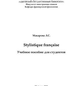 خرید و دانلود نسخه کامل کتاب Stylistique française