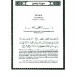 خرید و دانلود نسخه کامل کتاب Tafsir Ibnu Katsir Juz 11 surat-yunus