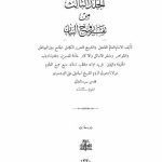 خرید و دانلود نسخه کامل کتاب Tafsir Ruh al-Bayan. Part 03 / تفسير روح البيان