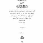 خرید و دانلود نسخه کامل کتاب Tafsir Ruh al-Bayan. Part 04 / تفسير روح البيان