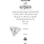 خرید و دانلود نسخه کامل کتاب Tafsir Ruh al-Bayan. Part 08 / تفسير روح البيان