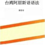 خرید و دانلود نسخه کامل کتاب Taiwan ameisiyu yufa