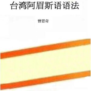 خرید و دانلود نسخه کامل کتاب Taiwan ameisiyu yufa