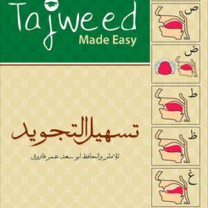 خرید و دانلود نسخه کامل کتاب Tajweed Made Easy