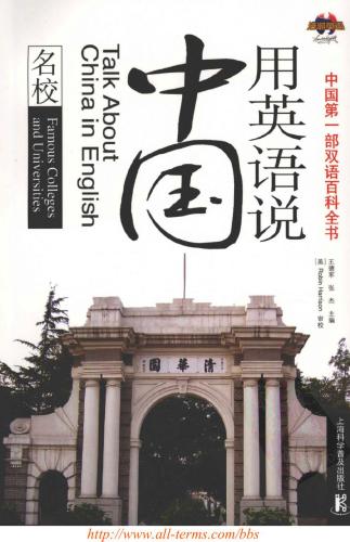 خرید و دانلود نسخه کامل کتاب Talk about China in English: famous colleges and universities 用英语说中国:名校_68b915a923060.jpeg خرید و دانلود نسخه کامل کتاب Talk about China in English: famous colleges and universities 用英语说中国:名校