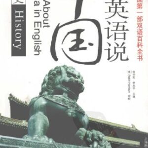 خرید و دانلود نسخه کامل کتاب Talk about China in English: history 用英语说中国:历史