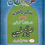 خرید و دانلود نسخه کامل کتاب Taqwiyat-ul-Iman – Strengthening of the Faith