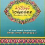 خرید و دانلود نسخه کامل کتاب Taqwiyat-ul-Iman – Strengthening of the Faith